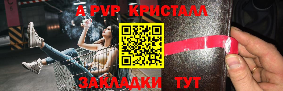 APVP Crystall Армавир