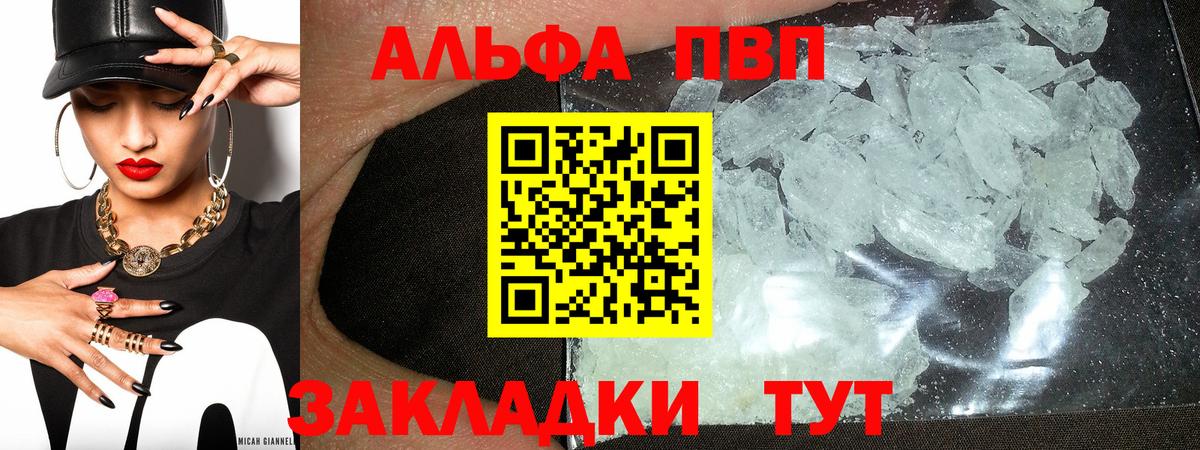 Alpha PVP кристаллы  Alpha-PVP  Армавир  Вход с VPN  A PVP кристаллы 
