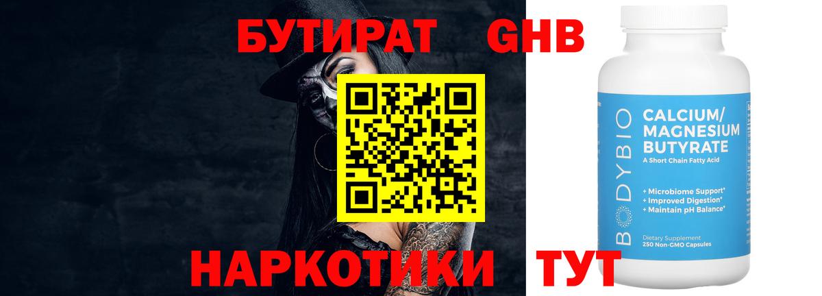 Бутират бутик Армавир