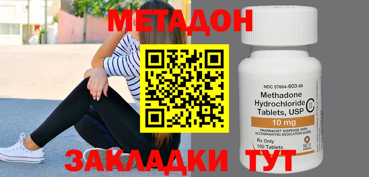 МЕТАДОН мёд Армавир