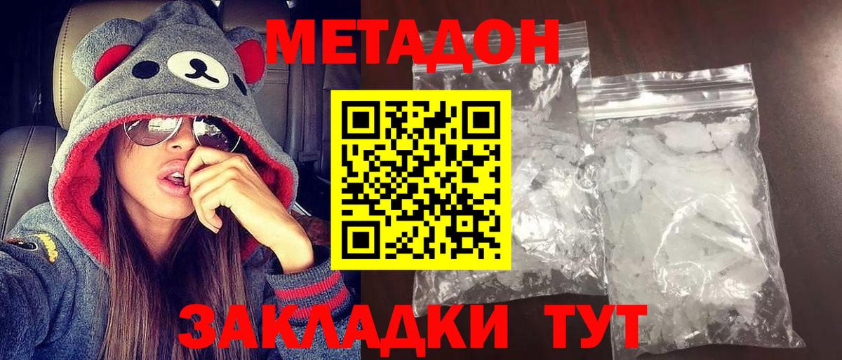 МЕТАДОН кристалл  Вход с VPN  мориарти состав  Армавир  Метадон кристалл 
